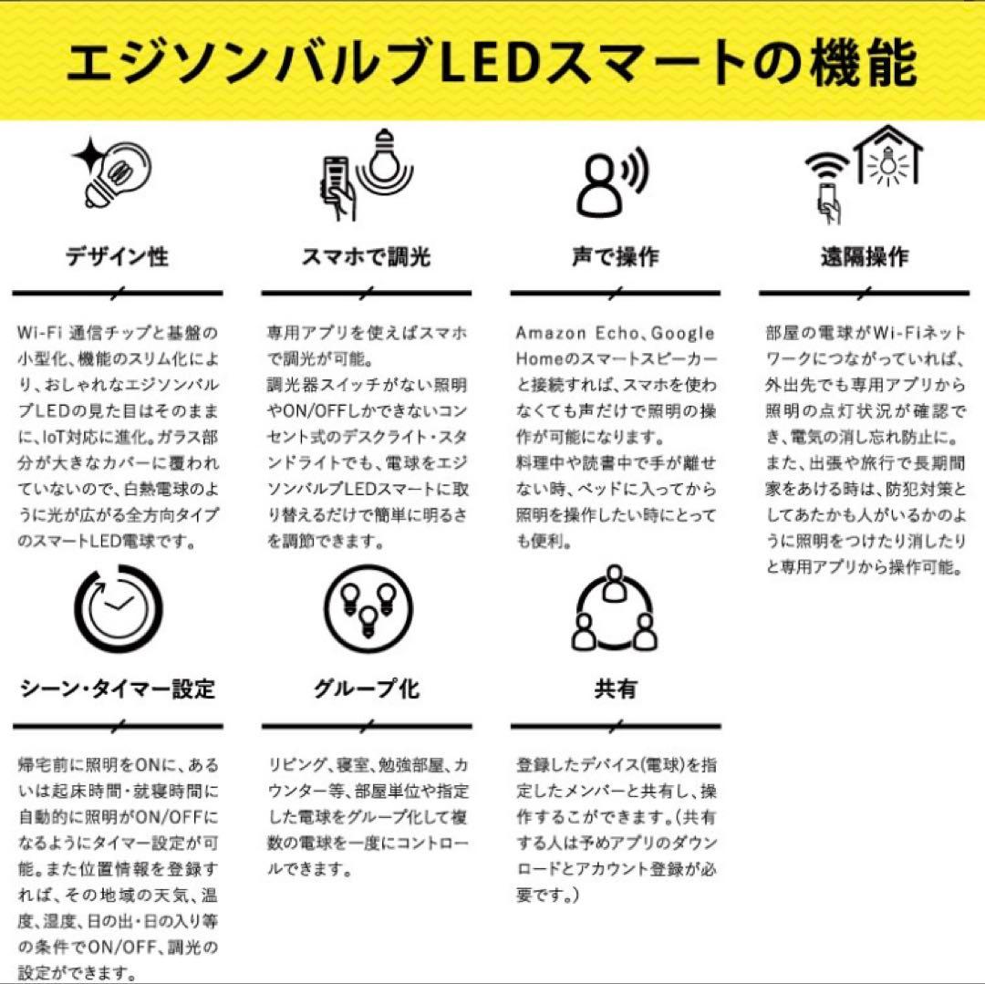 エジソンバルブ LED スマート電球 E26 DST-E26GGSP 6個セット