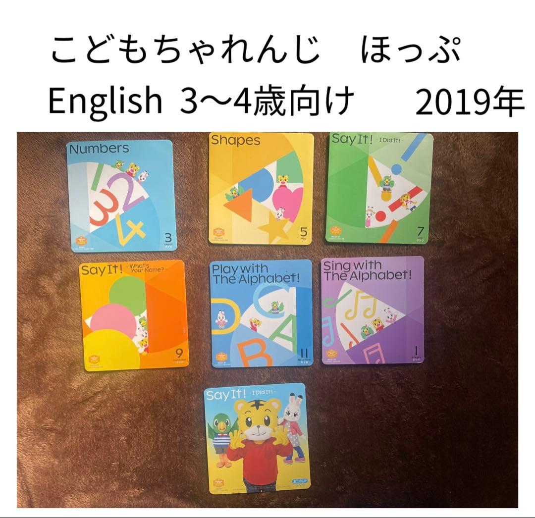 こどもちゃれんじ English DVD 19枚セット