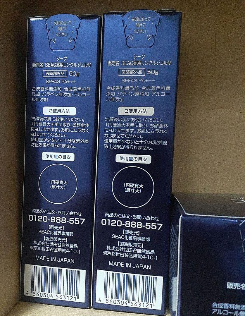 新品 SEAC シーク 薬用リンクル(シワ改善)オールインワン朝用夜用２セット