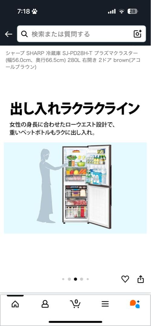 SHARP SJ-PD28H 冷蔵庫 280L ブラウン