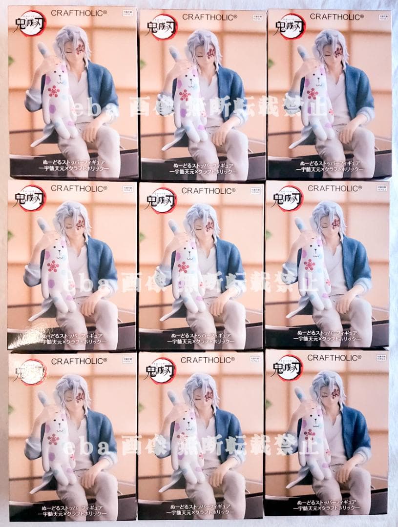 鬼滅の刃 ぬーどるストッパー クラフトホリック 宇髄天元 ９点セット