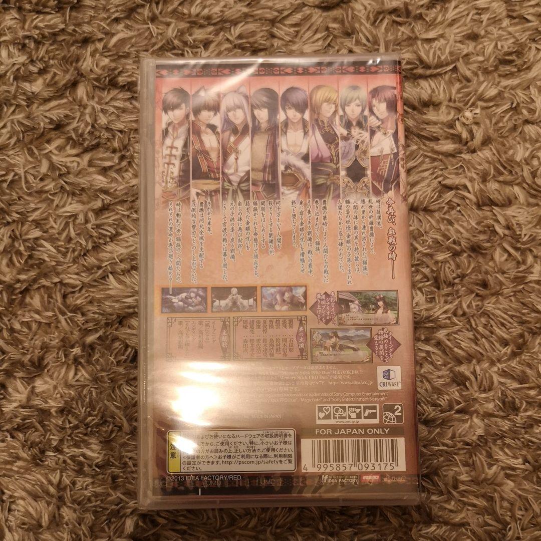 【新品】十三支演義 偃月三国伝2　PSP 新品未開封