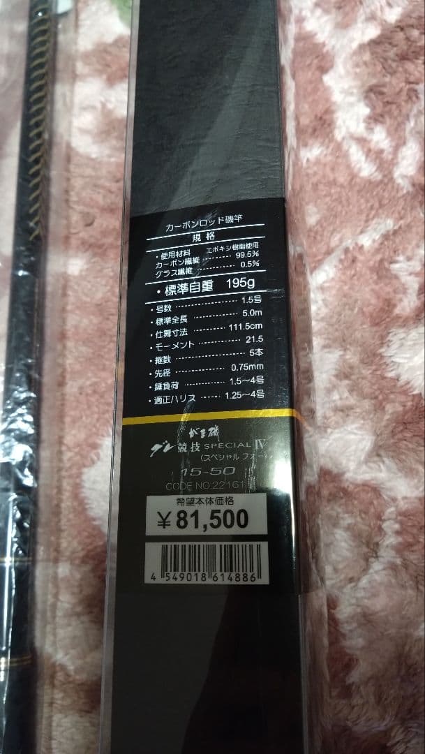 未使用品　がまかつ　がま磯　グレ競技スペシャルⅣ 15-50