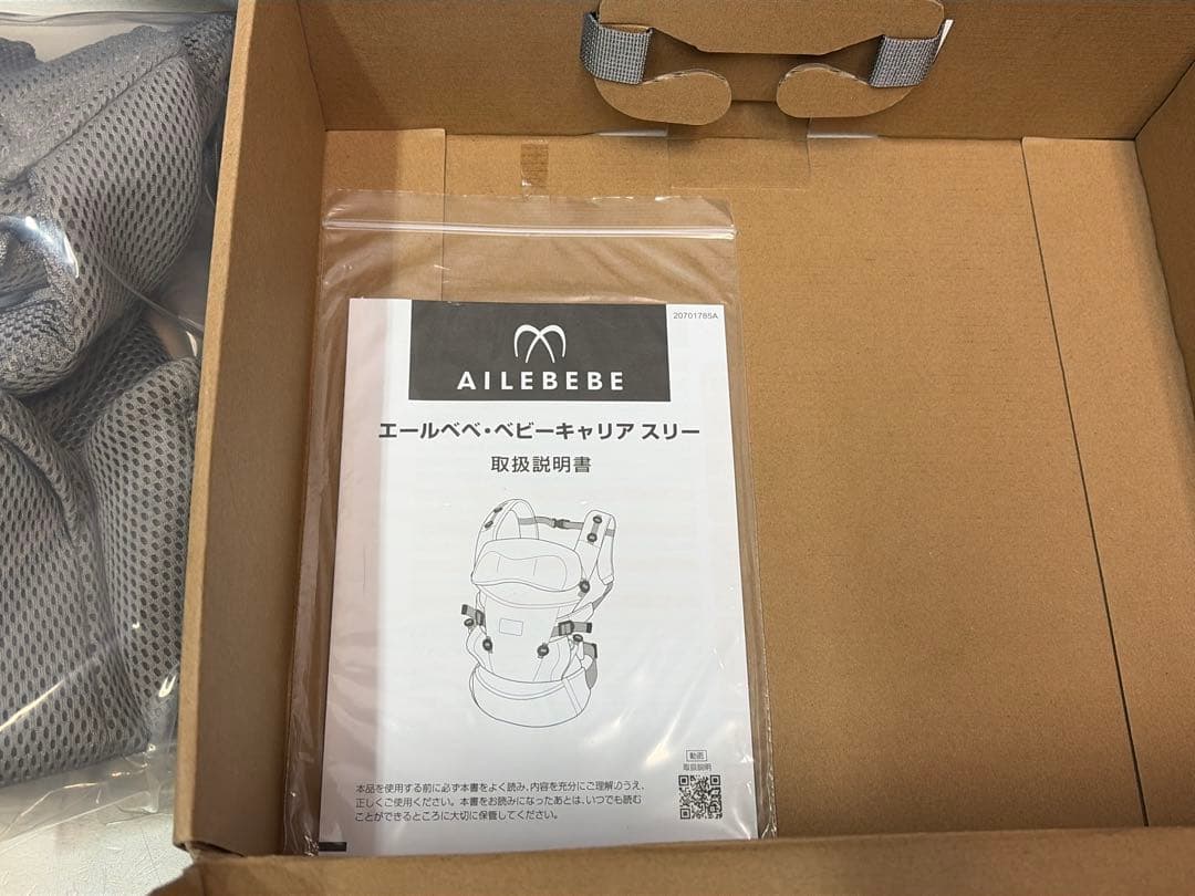 【新品】エールベベ・ベビーキャリア スリー ニュアンスグレー