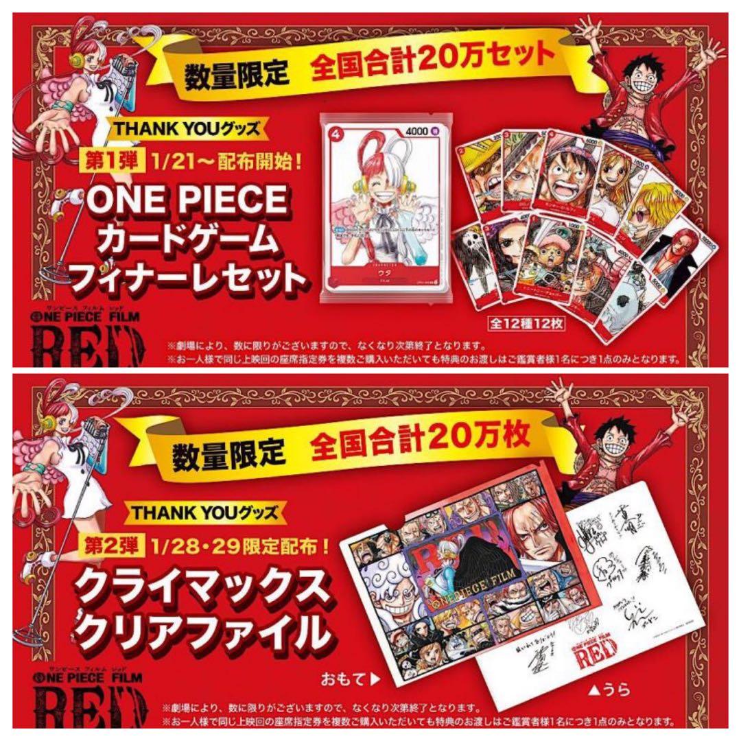 【ONE PIECE 映画特典コンプリート】過去作品含む23点セット
