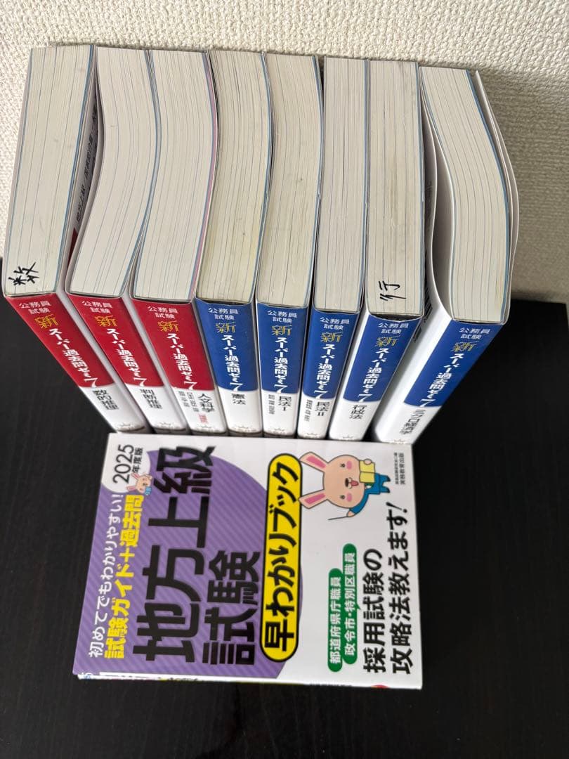 新スーパー過去問ゼミシリーズ 参考書セット