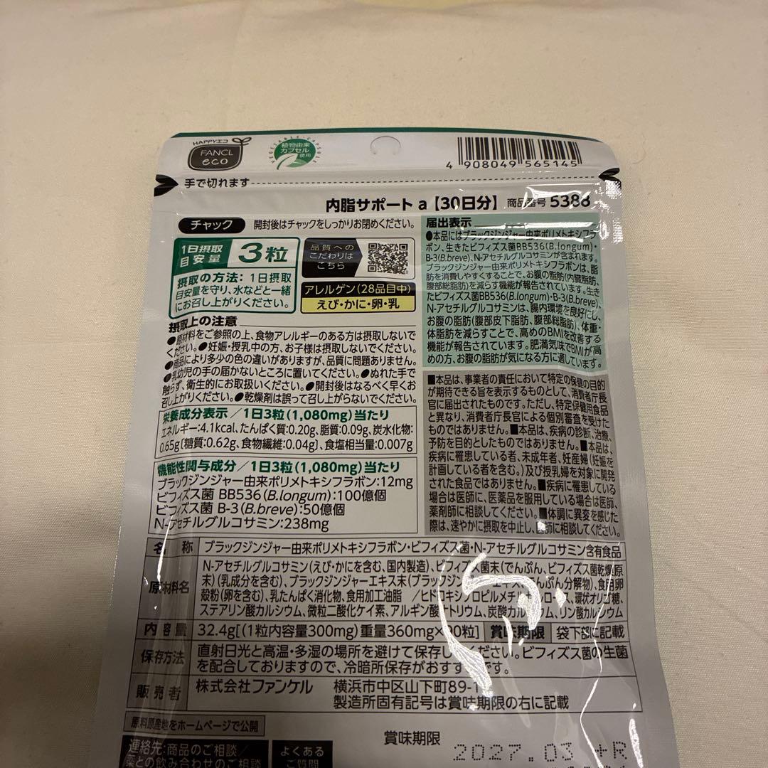 ファンケル 内脂サポート 30日分 90粒　6個