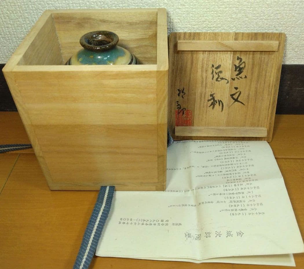 人間国宝 金城次郎 徳利 栞 共箱(本人書付) 美品 笑魚,魚紋徳 壷屋焼