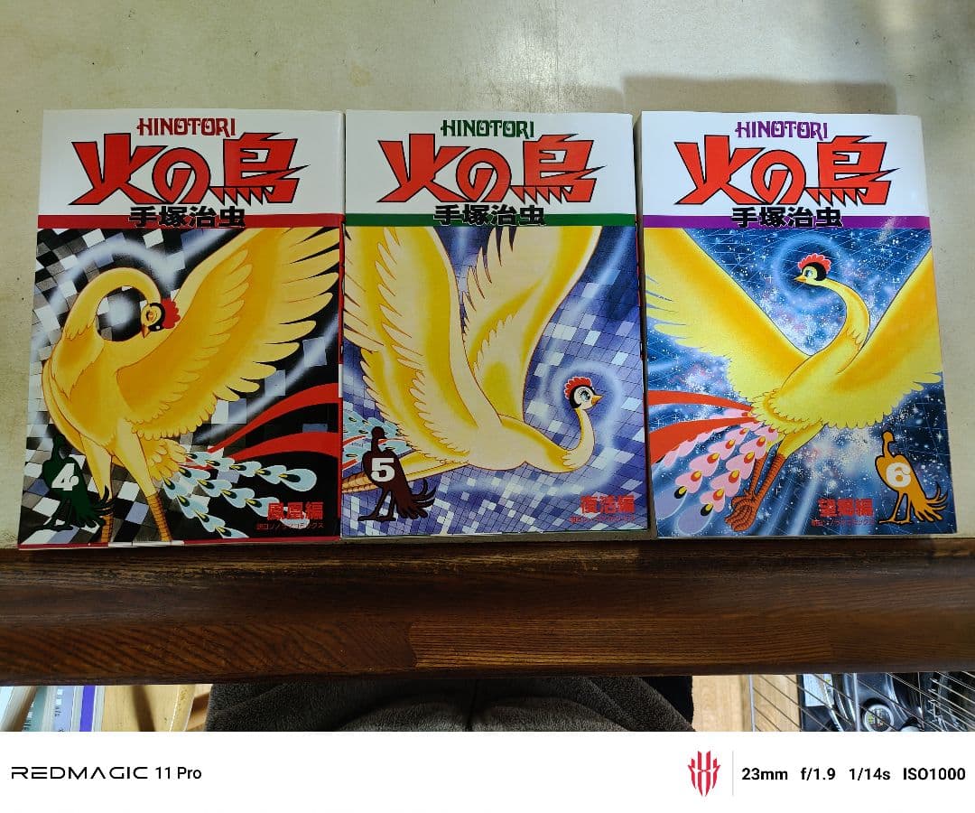 火の鳥 全11巻セット プラス別巻付き 手塚治虫