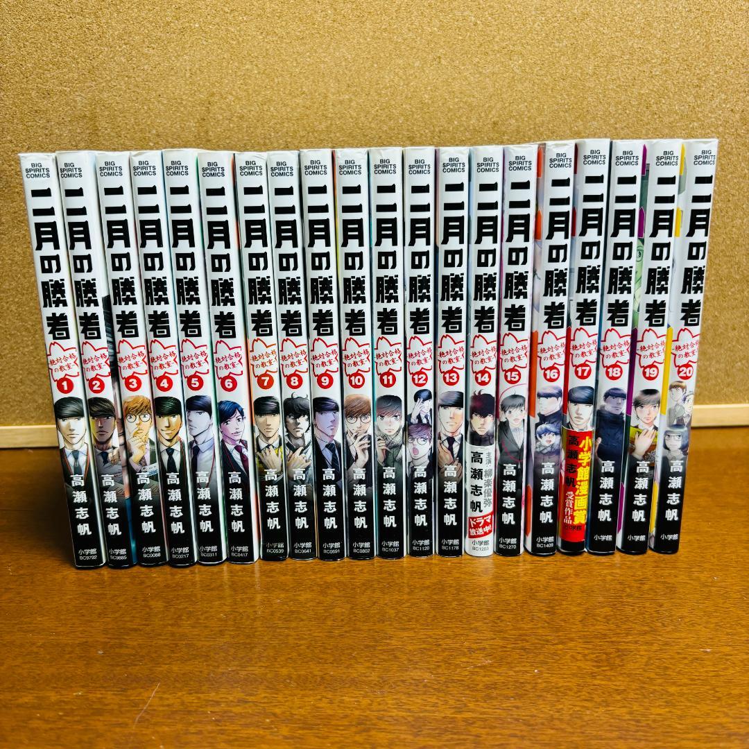 【コミック】 二月の勝者 1巻～20巻 〔初版多数〕