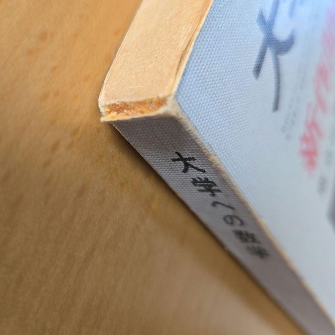 大学への数学　1977年6月号臨時増刊　新作問題演習・1