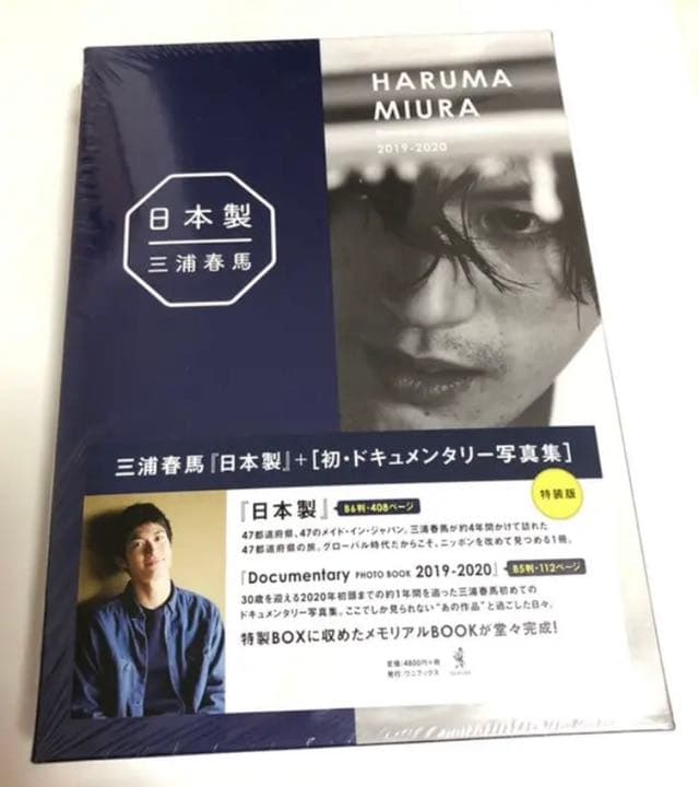 三浦春馬　Fight for your heart 初回限定盤　日本製