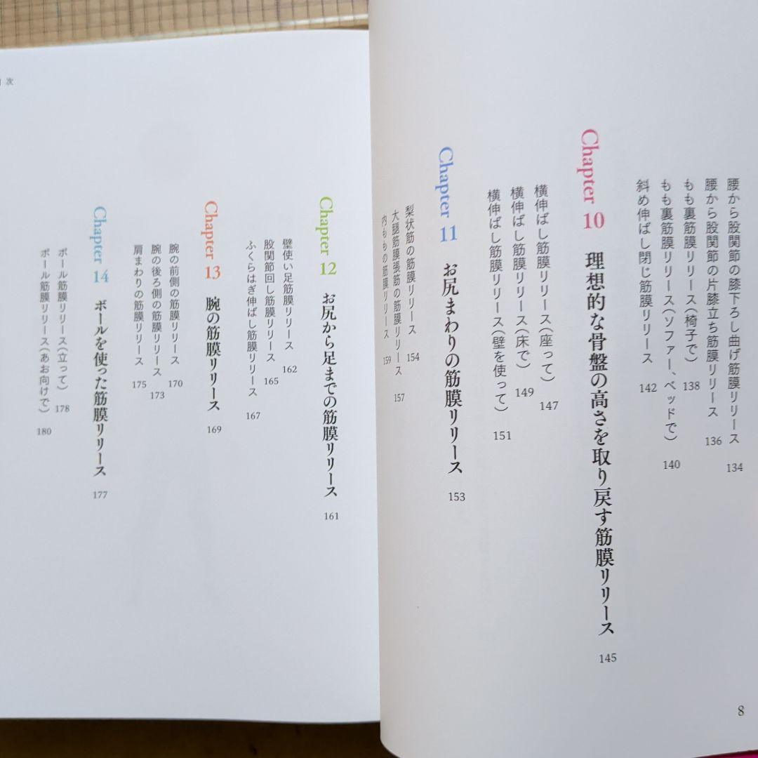 自分でできる!筋膜リリースパーフェクトガイド　体幹　腰痛　痛みコリ　ストレッチ