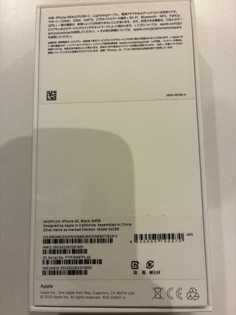 Apple iPhone SE （第2世代）