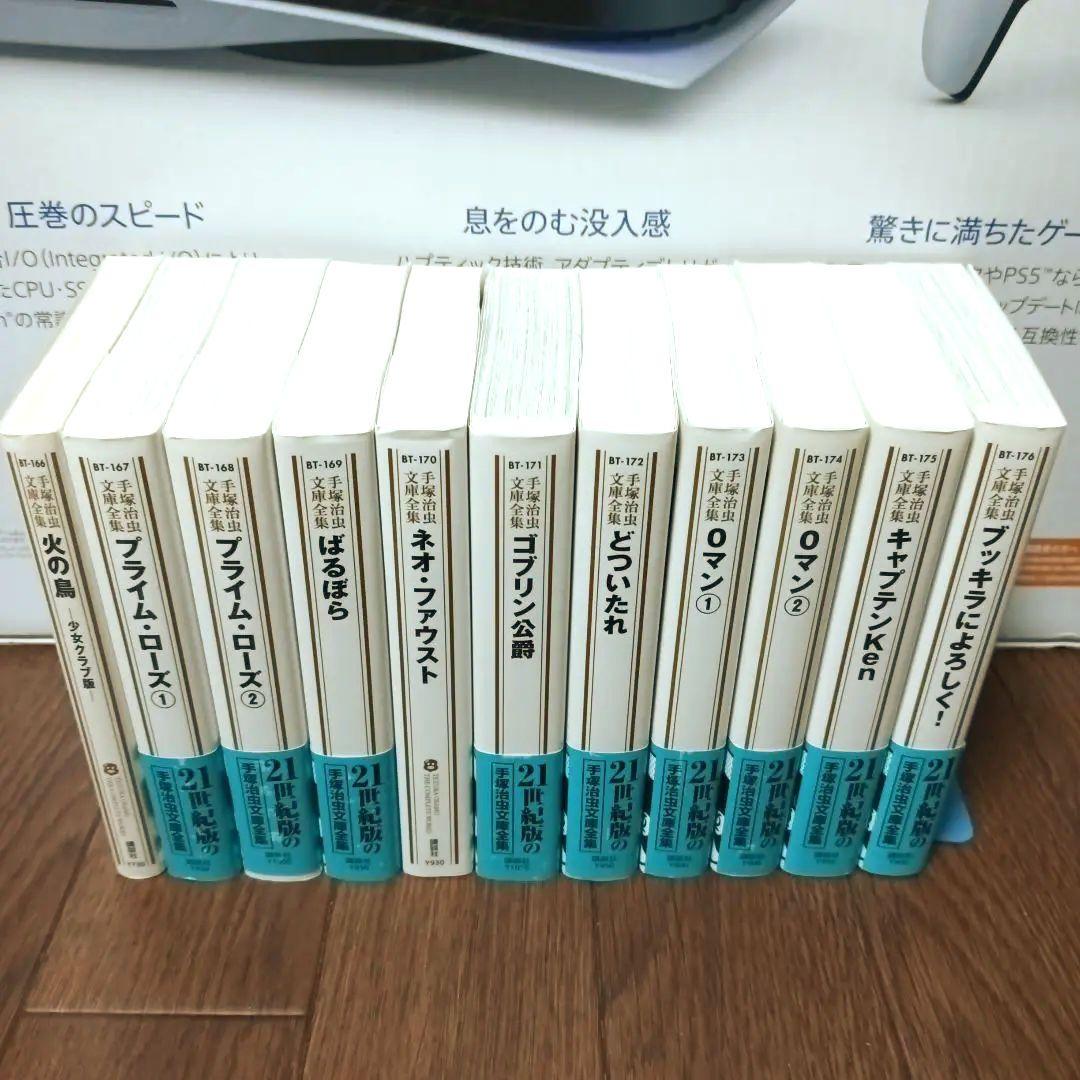 手塚治虫文庫全集　全200巻セット (3/3)　手塚治虫 / 火の鳥