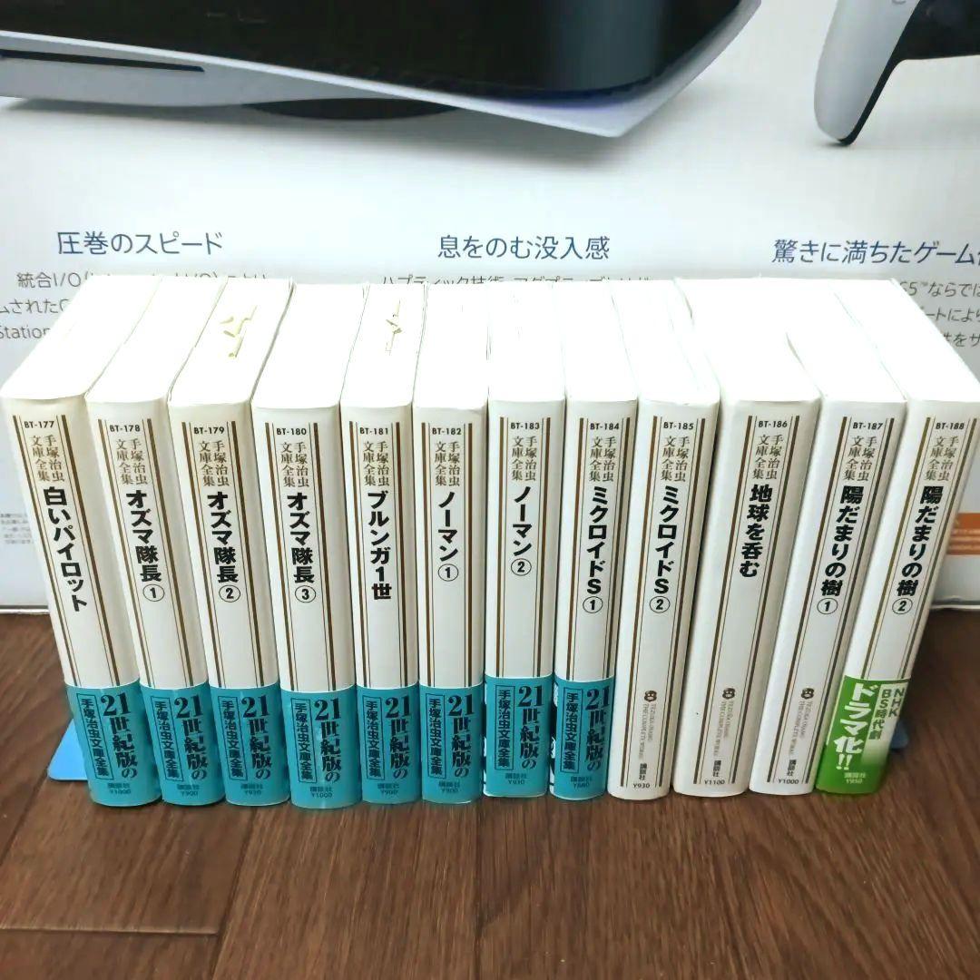 手塚治虫文庫全集　全200巻セット (3/3)　手塚治虫 / 火の鳥