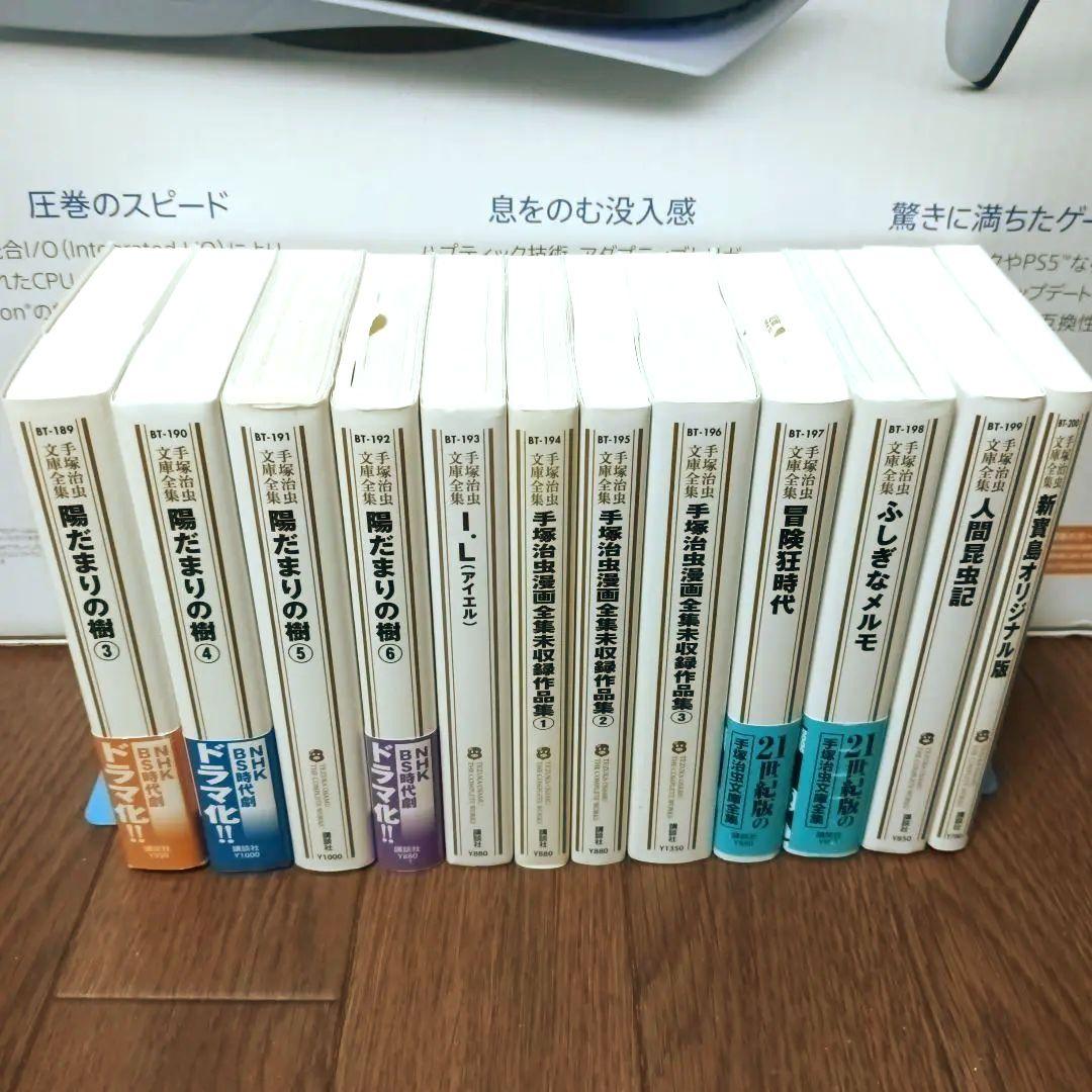手塚治虫文庫全集　全200巻セット (3/3)　手塚治虫 / 火の鳥