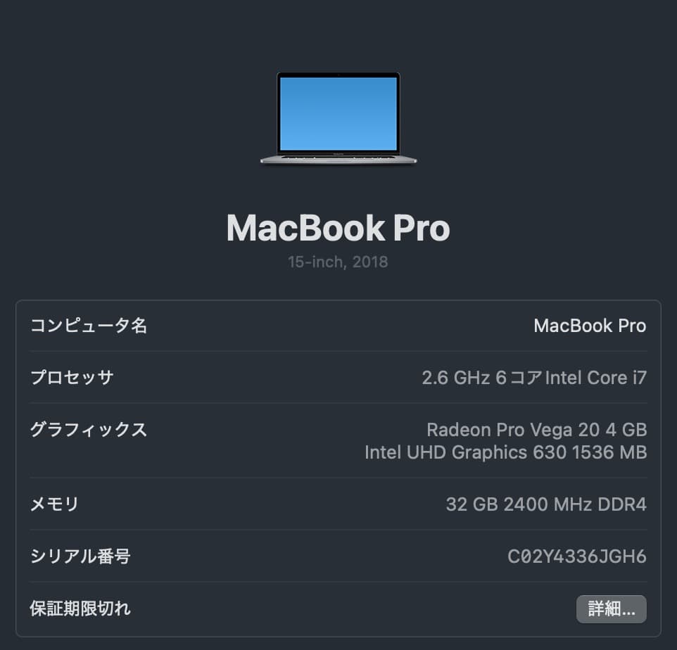 【美品】MacBook Pro i7 32GB 1TB 2018 Radeon