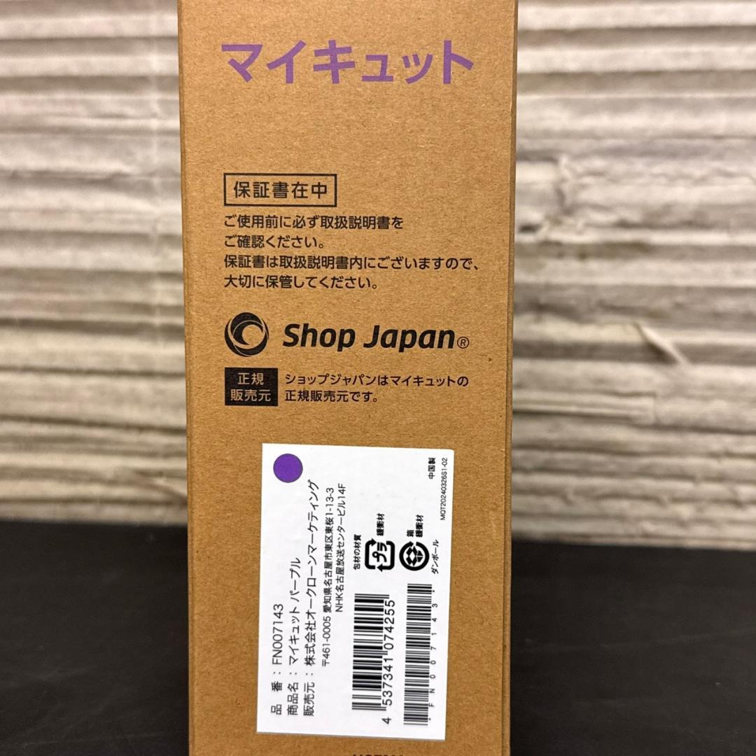 ☆マイキュット　MQT-01Pu　パープル　ショップジャパン 　FN007143