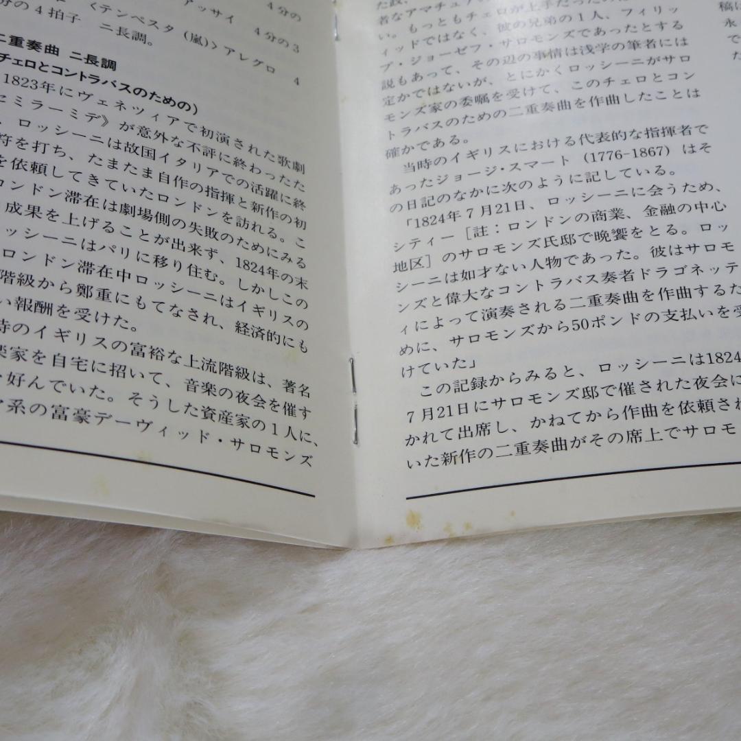 帯付き ロッシーニ:弦楽ソナタ集 アッカルド(Vn) 日本版2CD◆z32254