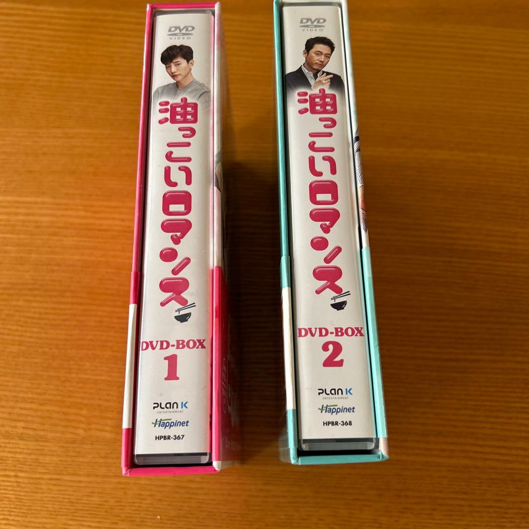 油っこいロマンス DVD BOX 1 & 2 二十歳DVD