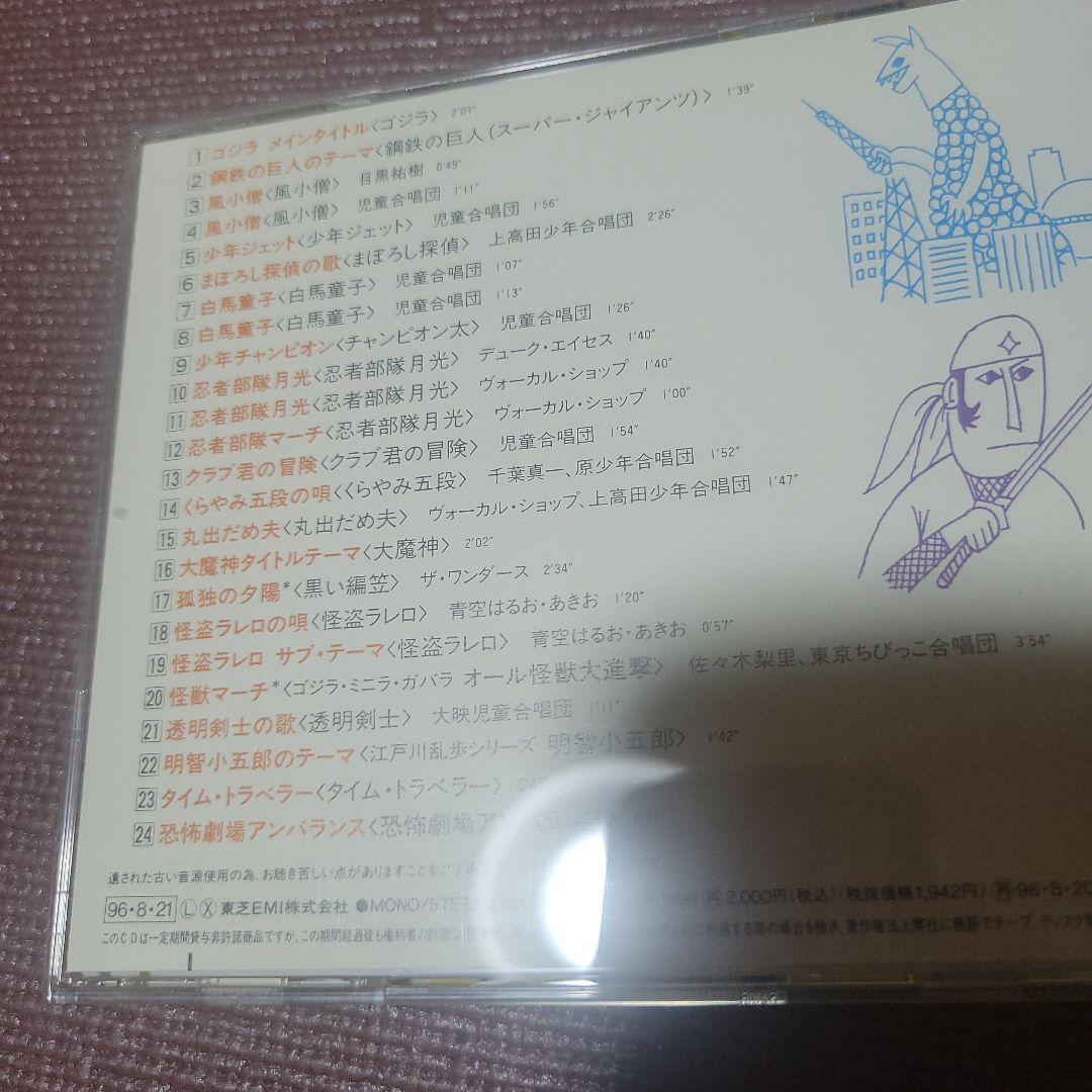 懐かしのヒーロー大全～補遺編1 CD