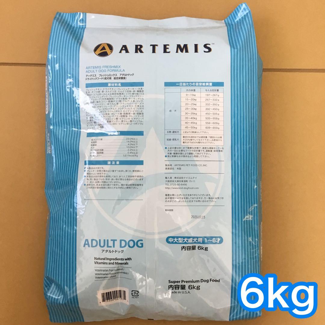 アーテミス フレッシュミックス アダルト 6kg ARTEMIS ドッグフード