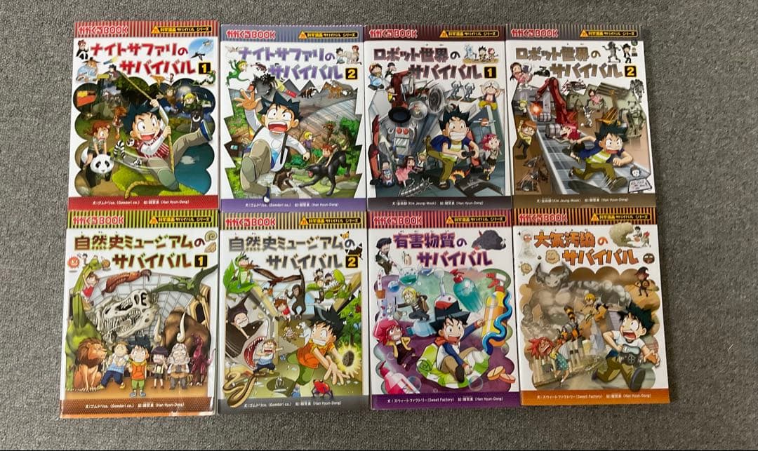 サバイバルシリーズ 23巻セット