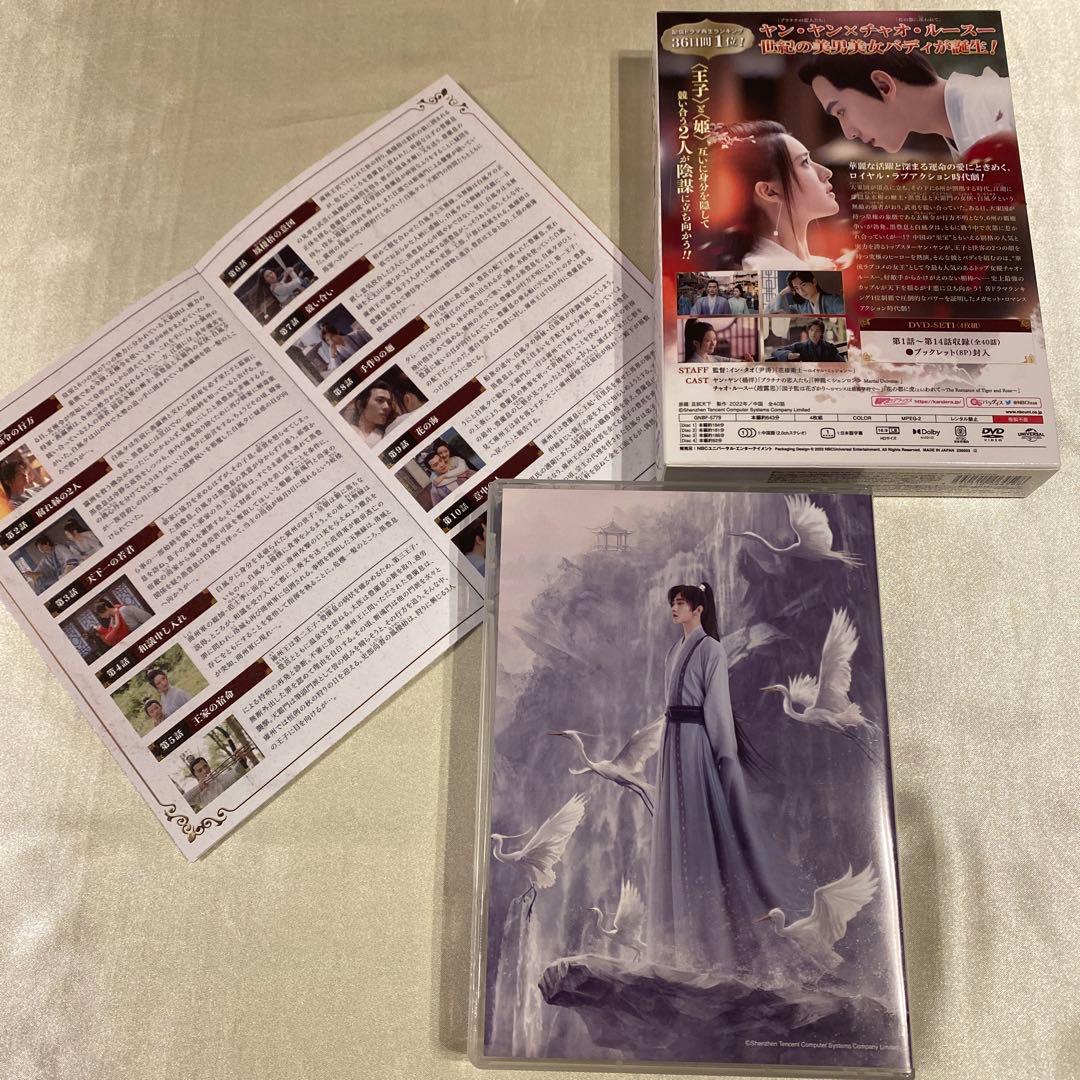 【中国ドラマ】黒豊と白夕～天下を守る恋人たち～ DVD-SET1〜3セット