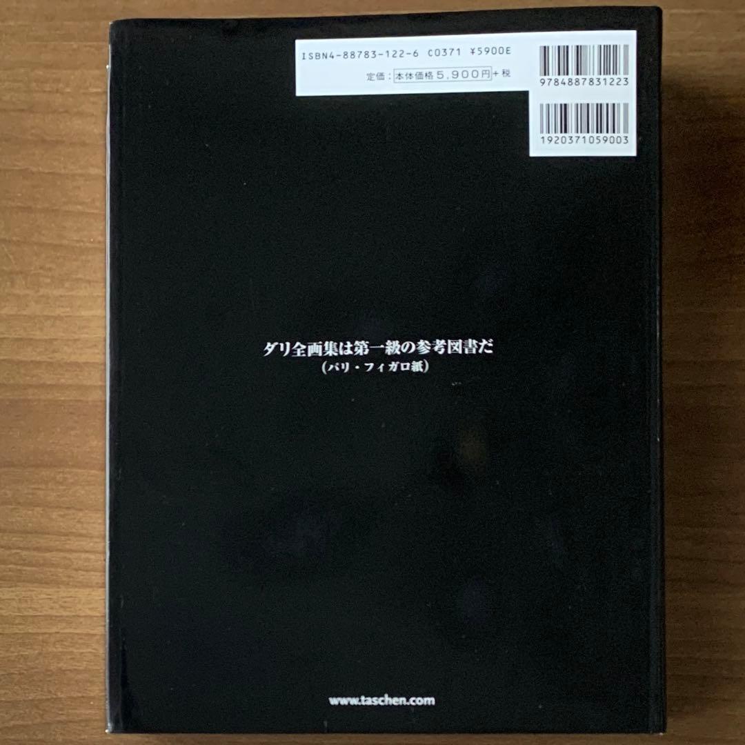 DALI ダリ全画集　ロベール・デシャルヌ/ジル・ネレ|コンパクト日本語版全1冊