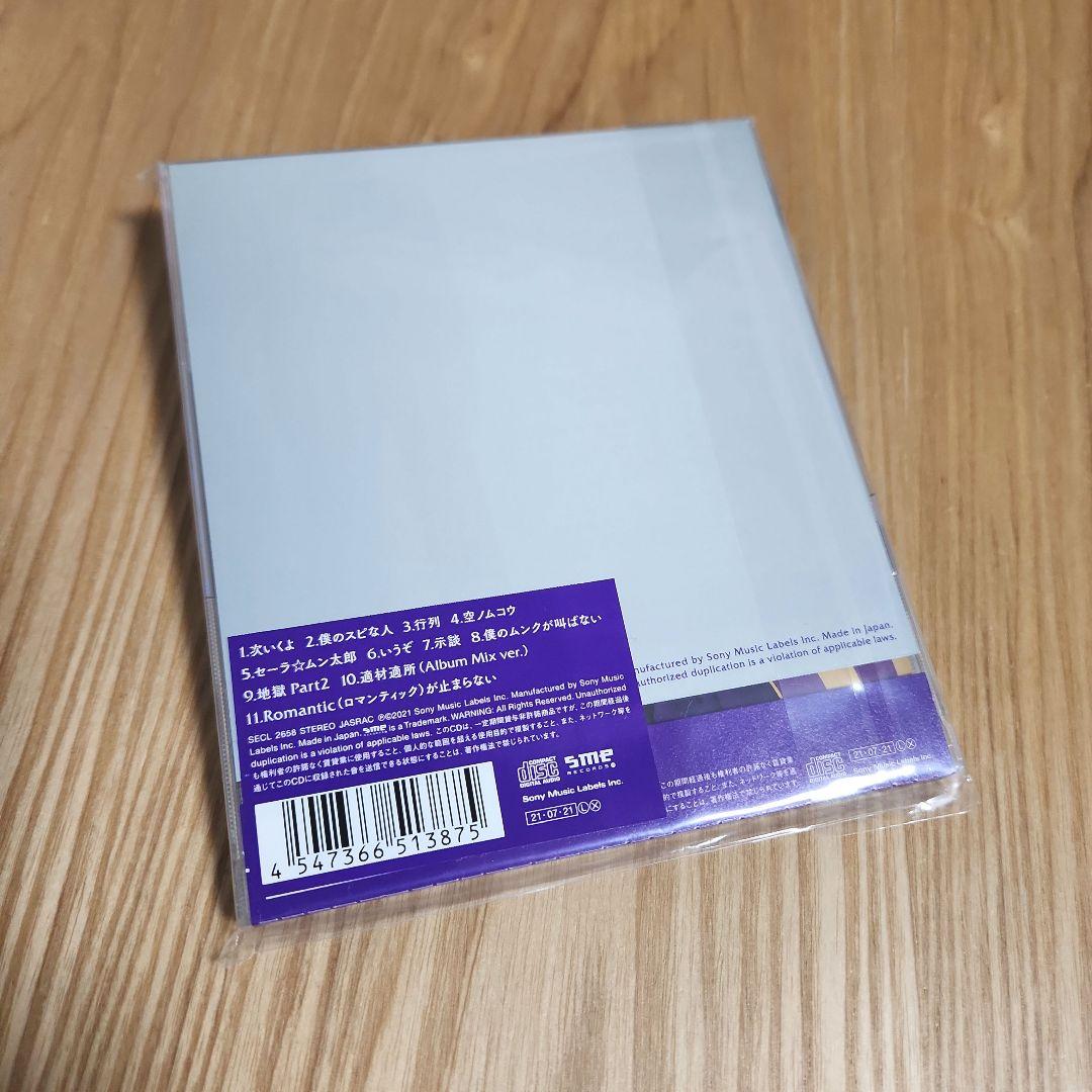 マハラージャン「僕のスピな☆ムン太郎」〈完全生産限定盤（CD）〉