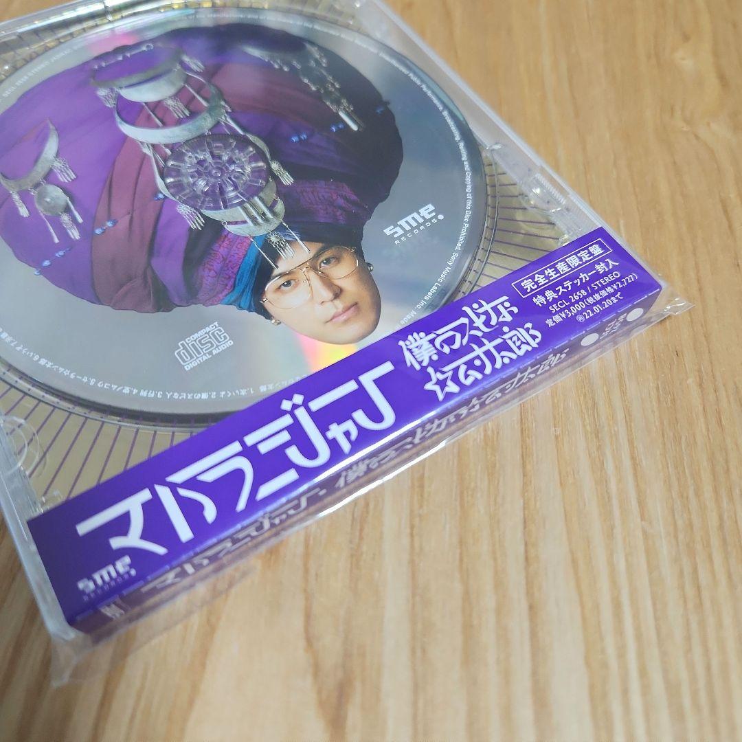 マハラージャン「僕のスピな☆ムン太郎」〈完全生産限定盤（CD）〉