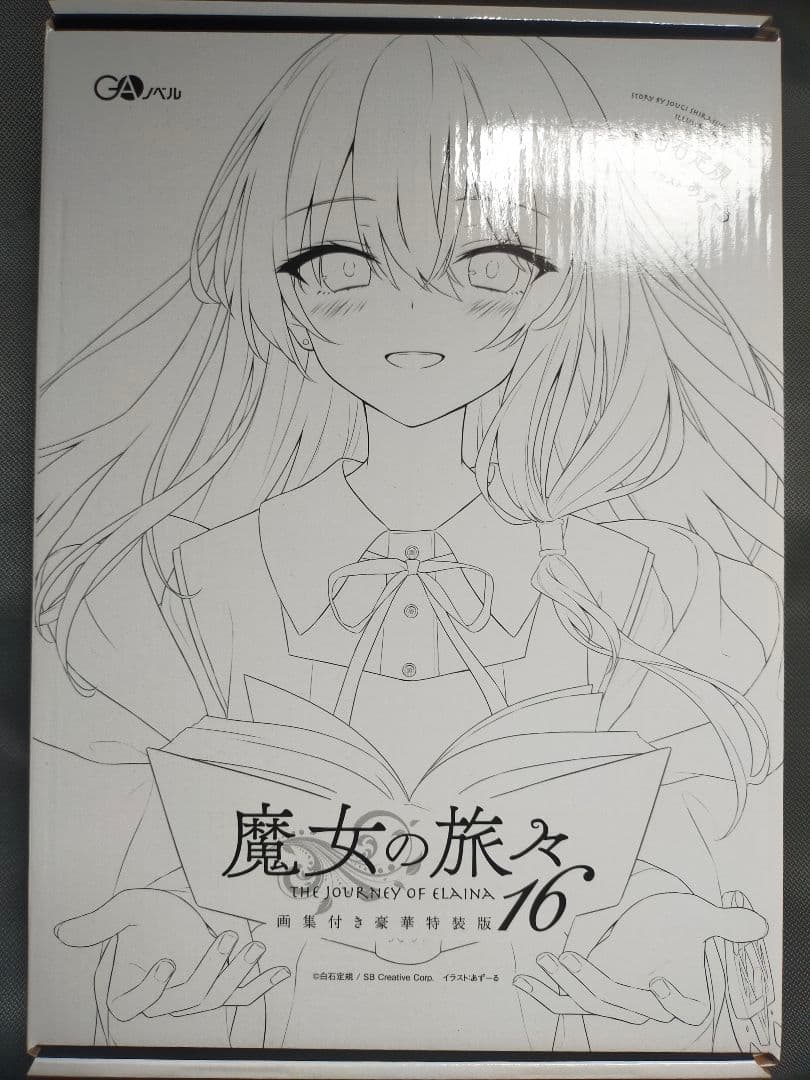 魔女の旅々 画集 メロンブックス特典ケース 小冊子付き