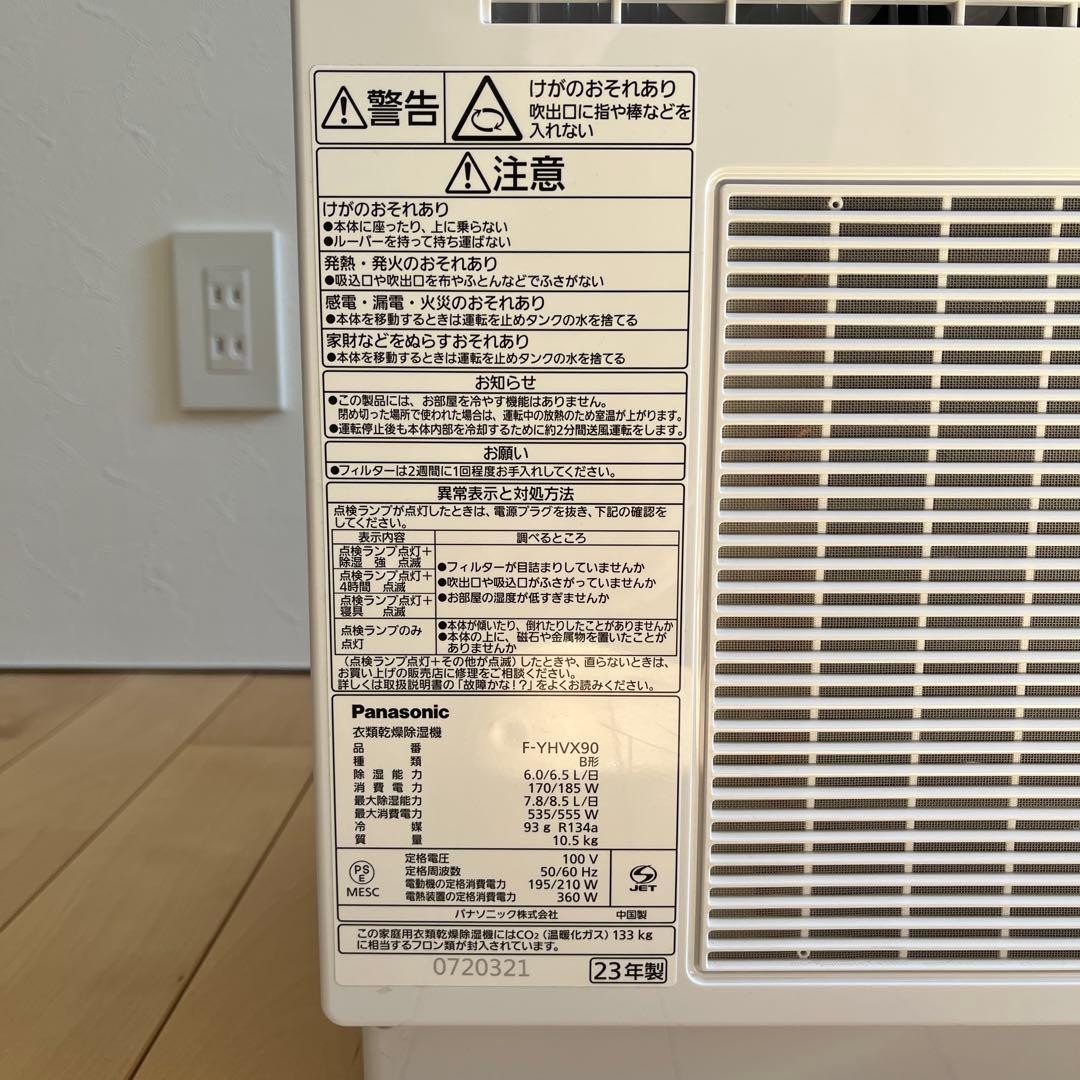 Panasonic F-YHVX90 2023年製ハイブリッド式衣類乾燥機