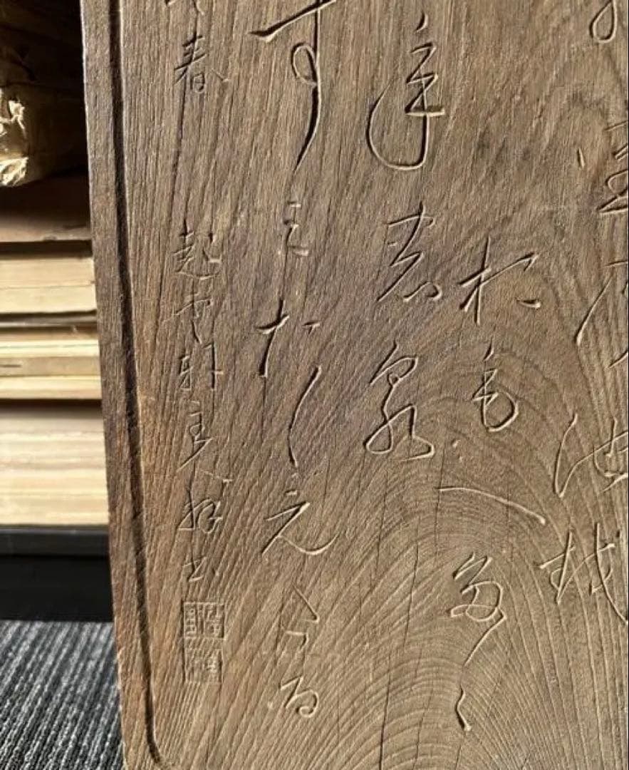 木製 三番阿波国金泉寺 文字雕板 古美術 東洋雕刻 仏教 宗教