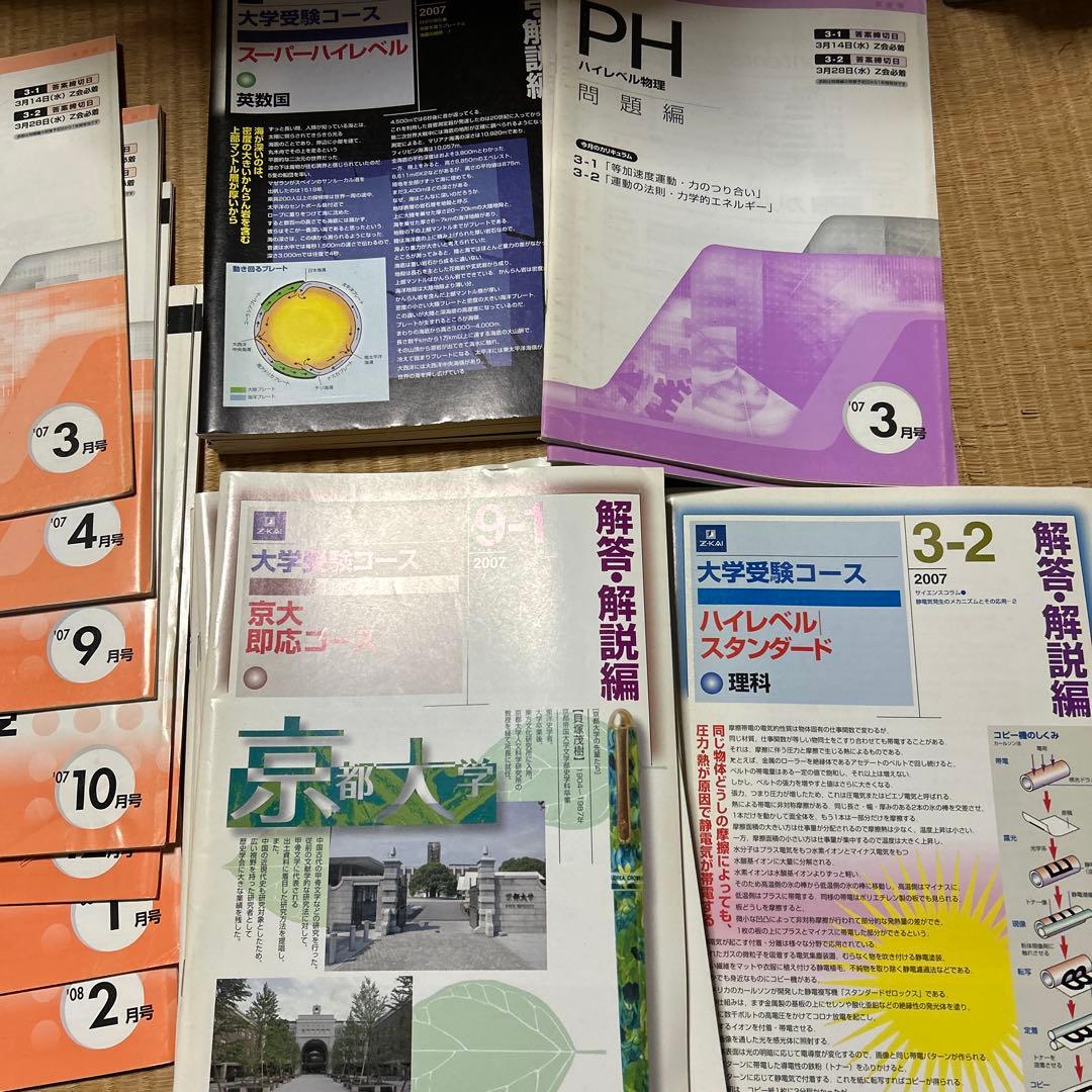 Z会　京大数学　英語　物理その他セット