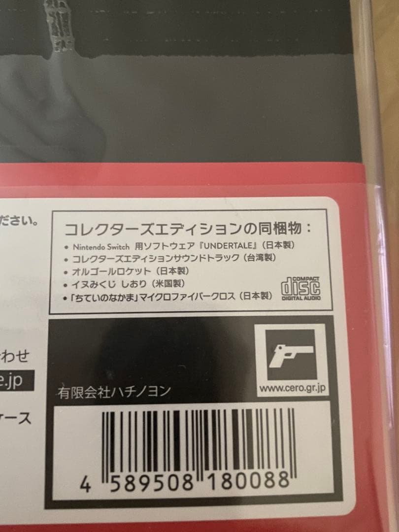 【Switch版】UNDERTALE コレクターズエディション