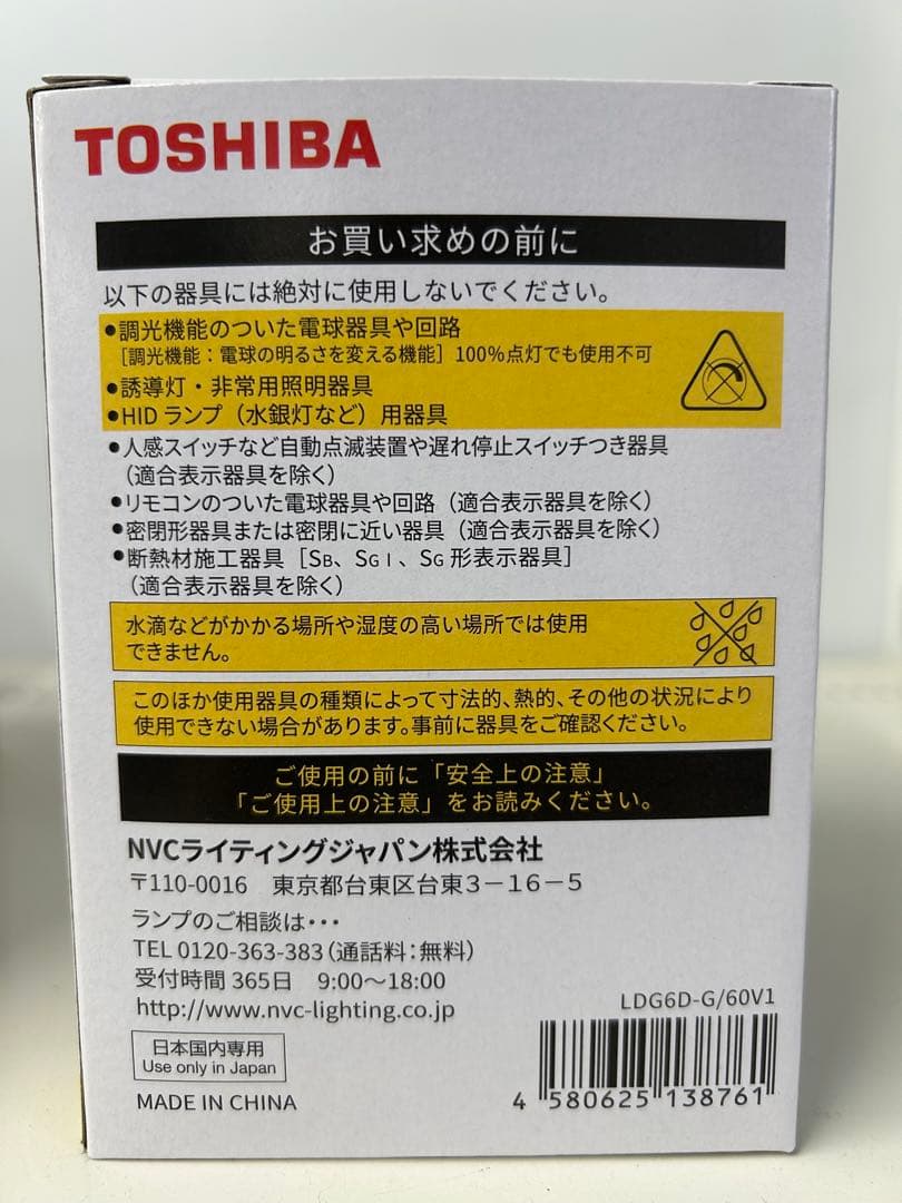 TOSHIBA LDG6D-G/60V1 【5個セット】【別売り可能】