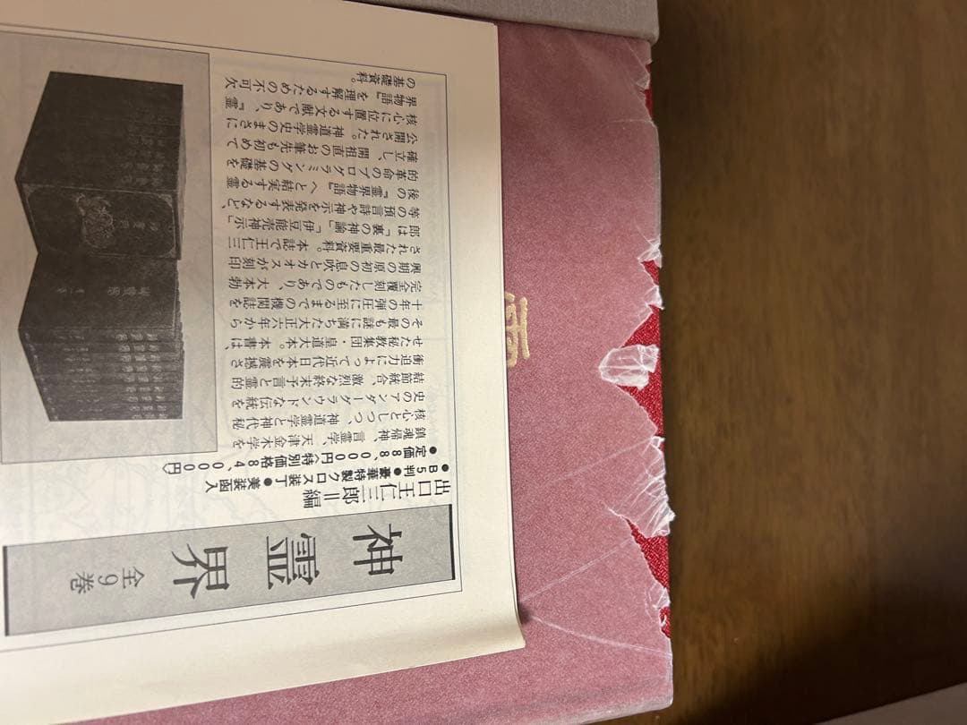 霊界物語　出口王仁三郎