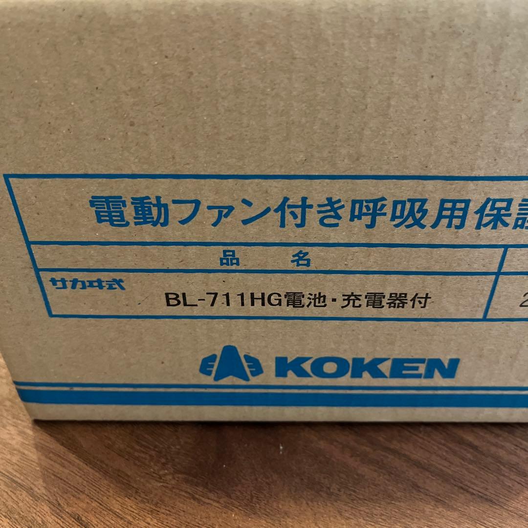 興研BL711電池充電器付　電動ファン付き全面マスク　RDG-5フィルター2個付