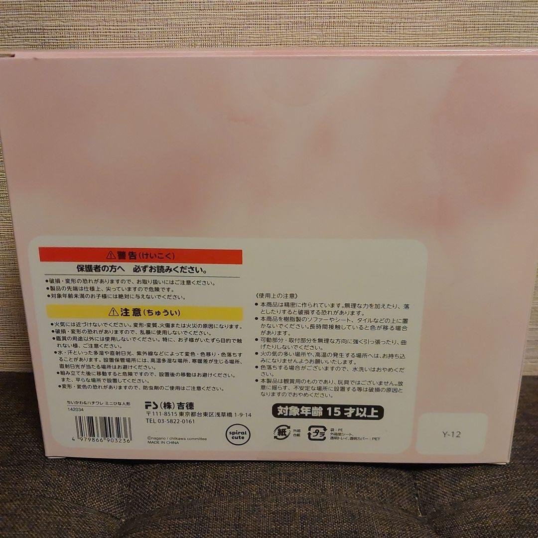 ちいかわ ハチワレ ミニ雛人形　雛人形
