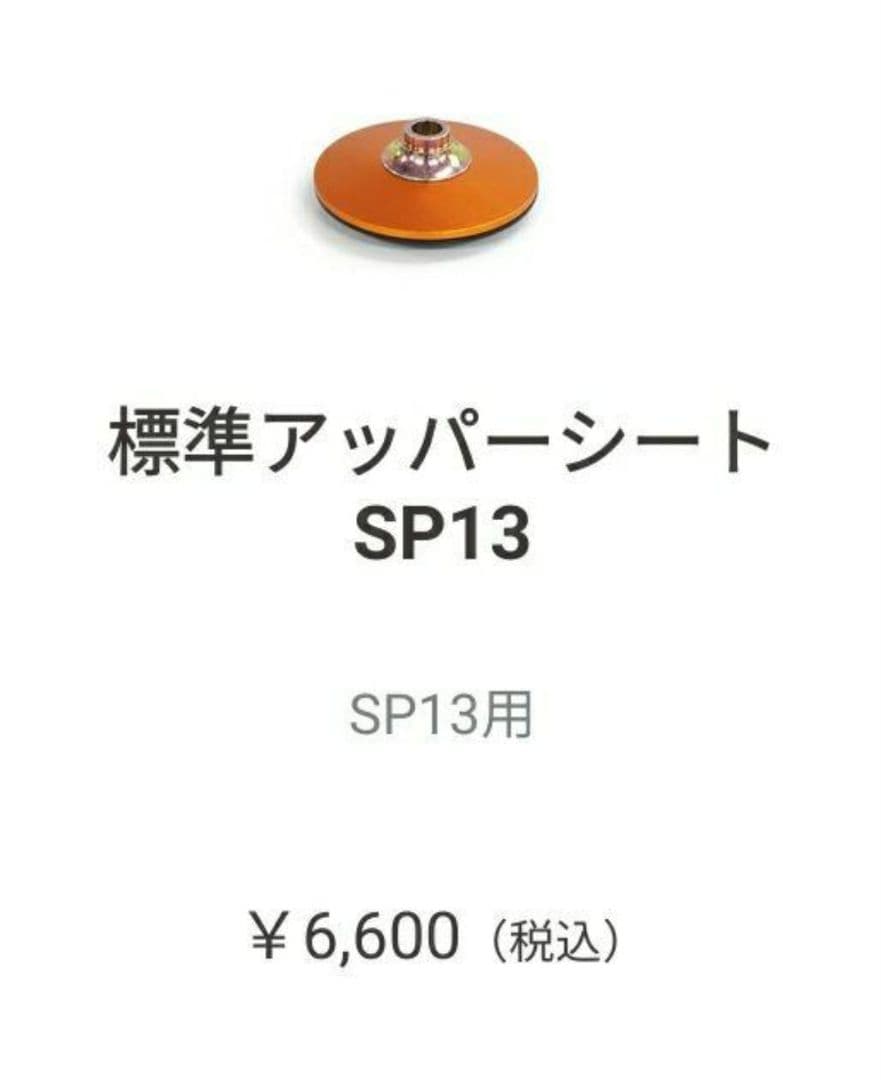 新品！！T-DEMAND 車高調アッパーシート　sp13　2個