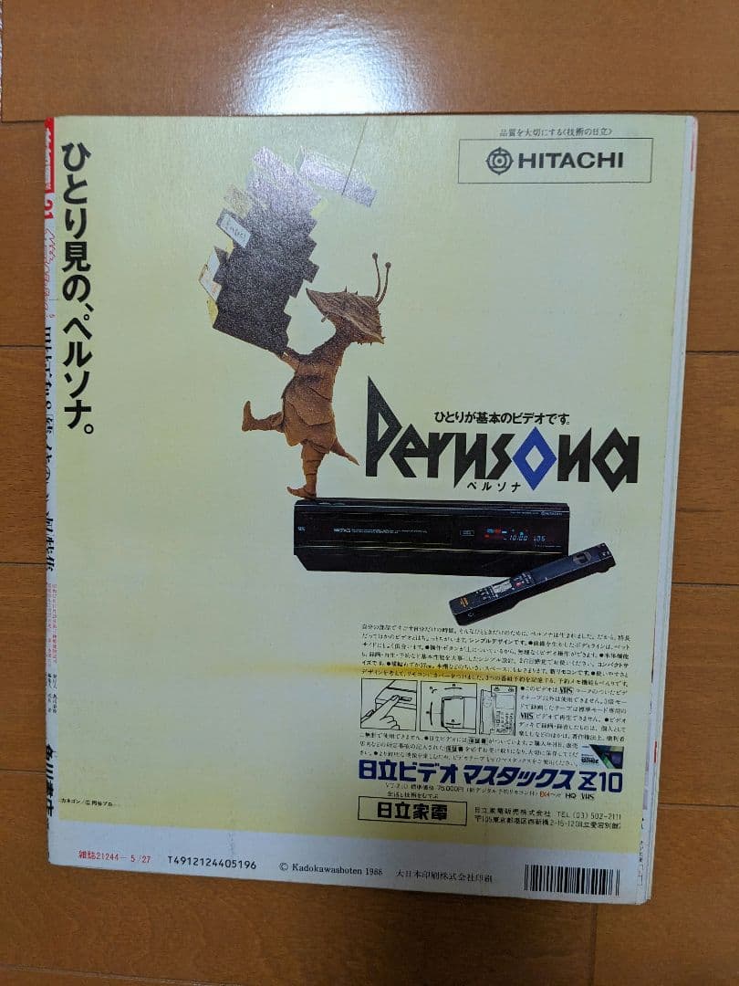 希少品ザ・テレビジョン 田村正和