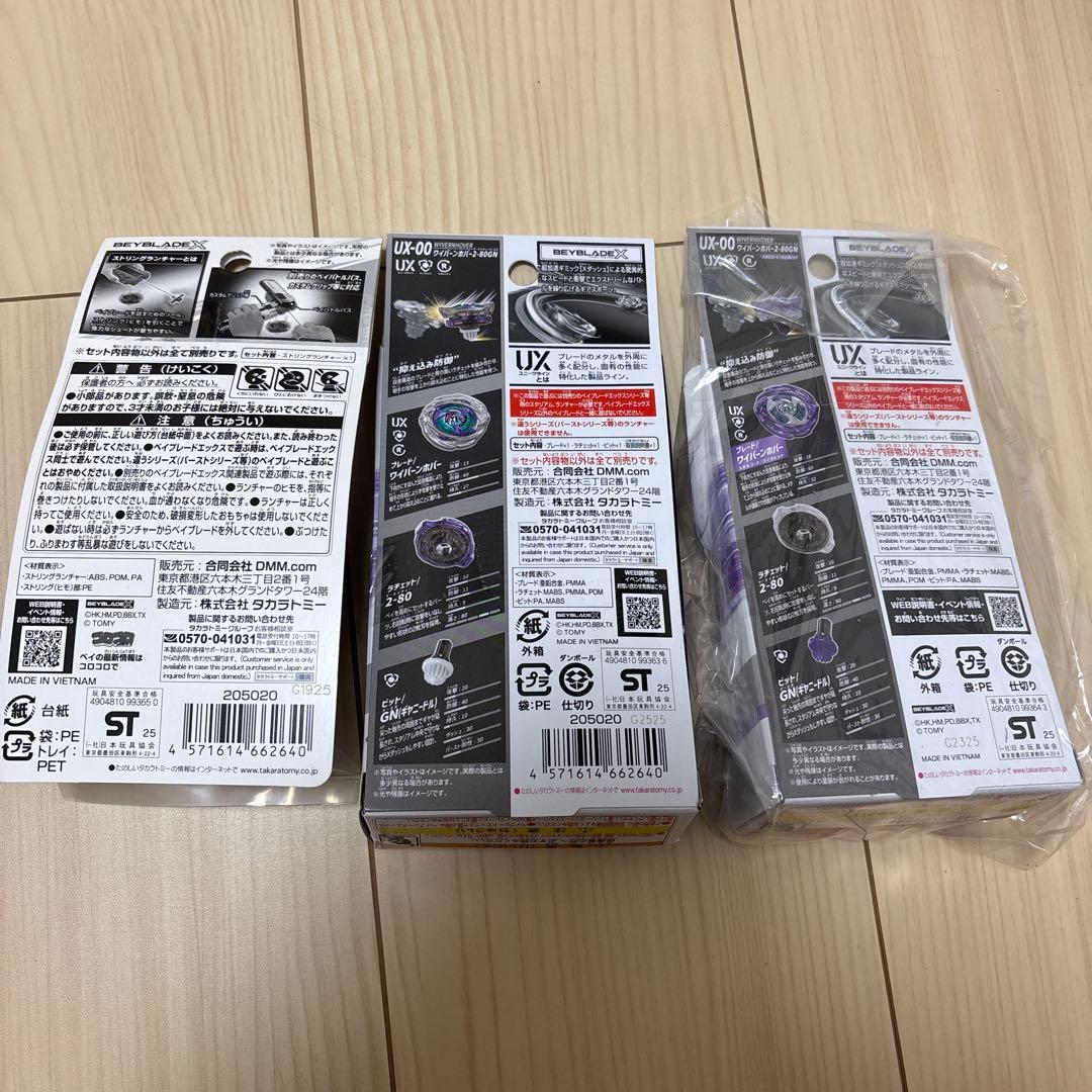 DMMくじ　新品　3点セットベイブレードX A賞　B賞　ラストチャンス賞