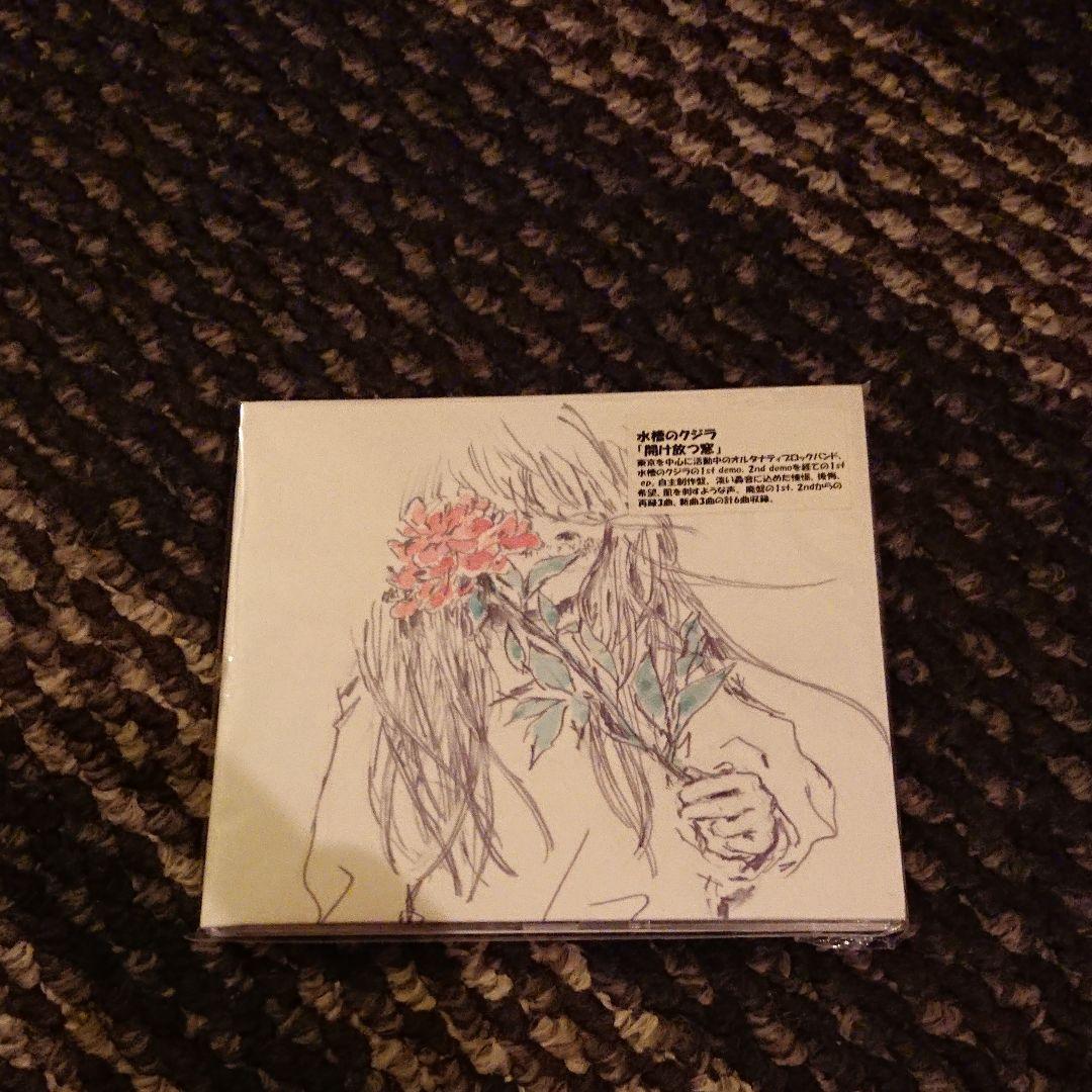 水槽のクジラ CD６枚セット