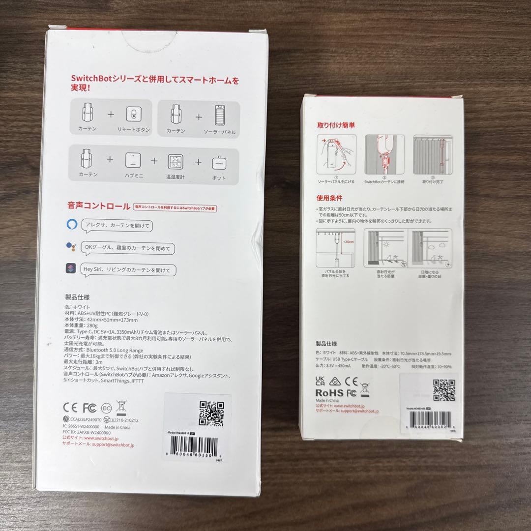 SwitchBotカーテン U型/レール3 + ソーラーパネル