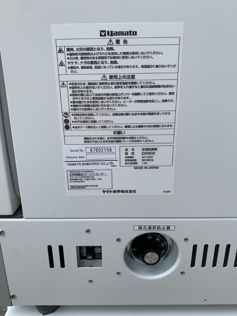Yamato 定温乾燥器 DX602 ヤマト科学　M2509