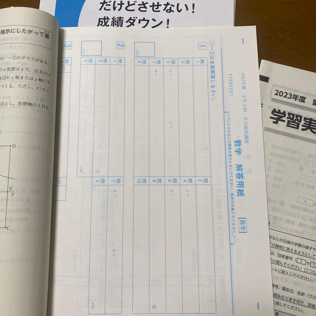 2023年度　第2回　学力推移調査　中2