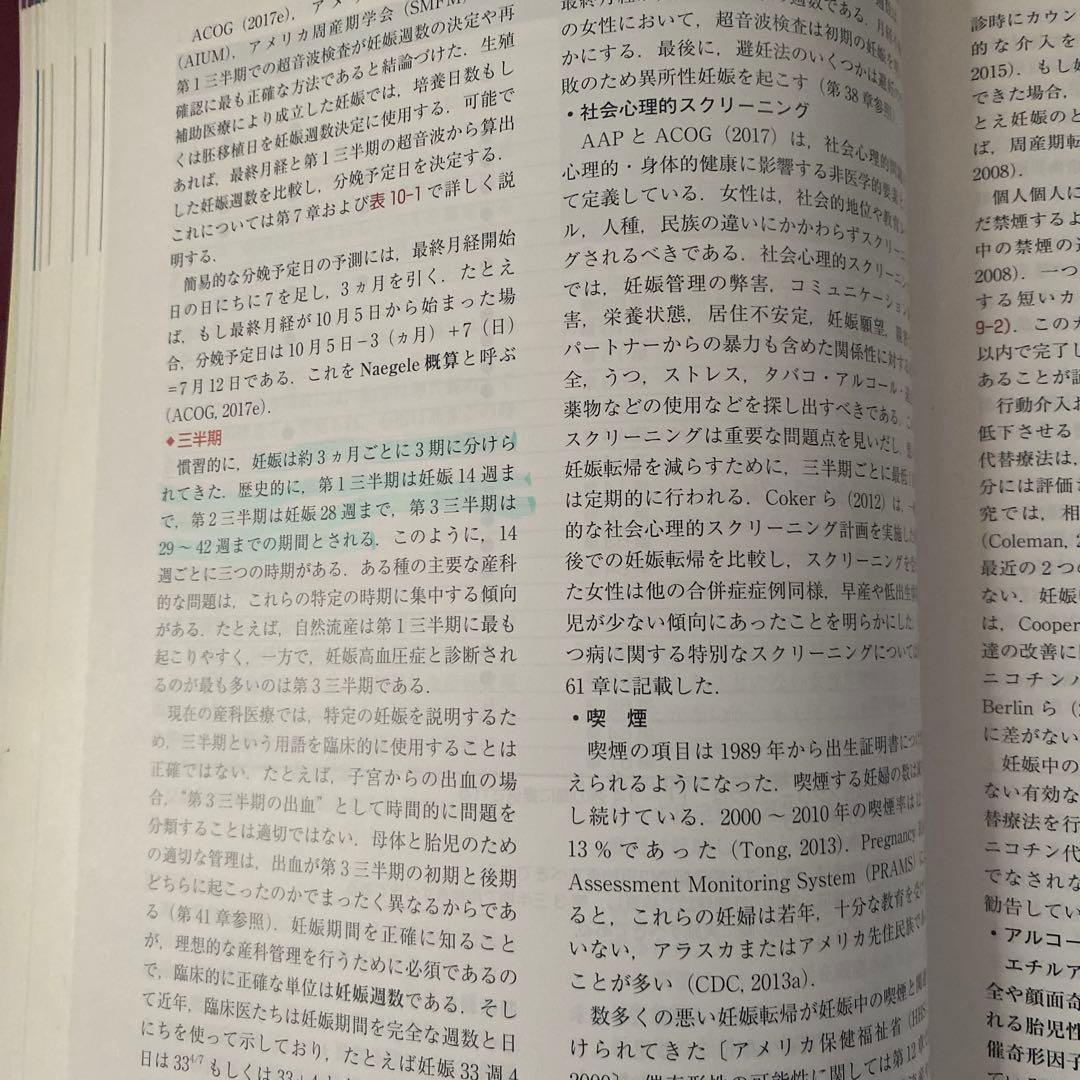 a*k様 ウィリアムス産科学 25版