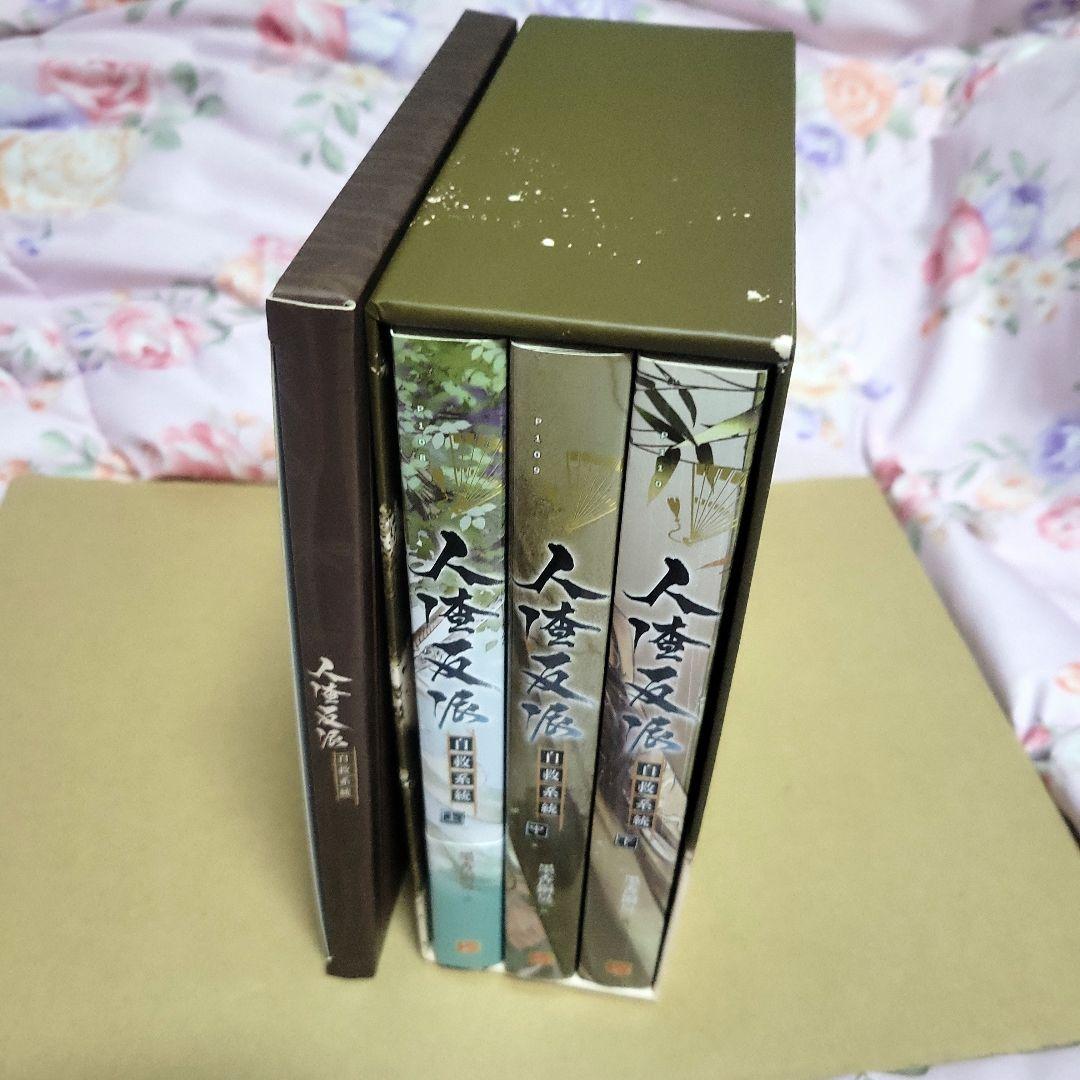 人渣反派自救系統 台湾新装 特装版